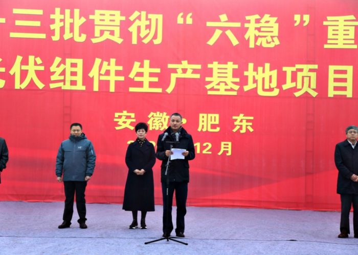 GCL_SI_Hefei_construction_start_ceremony_Jan_2021